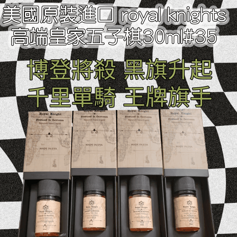美國原裝Royal Knight皇家騎士小煙油30ML:圖片 2