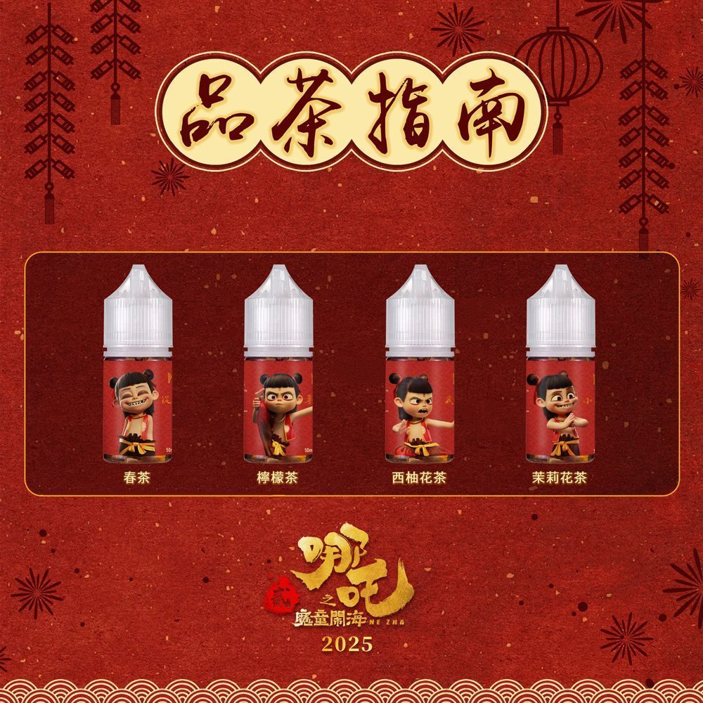 哪吒小煙油30ML(50MG):圖片 3