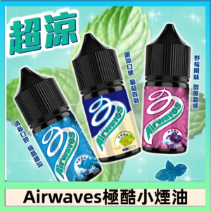 Airwaves煙油 極酷嗆涼口香糖|紫冰野莓|香甜芒果