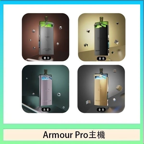 將軍SAMURAI Armour Pro 30W發光主機電子煙空倉煙彈