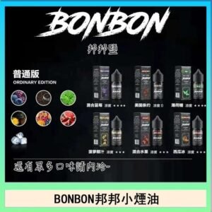 BONBON邦邦主機小煙油30ML