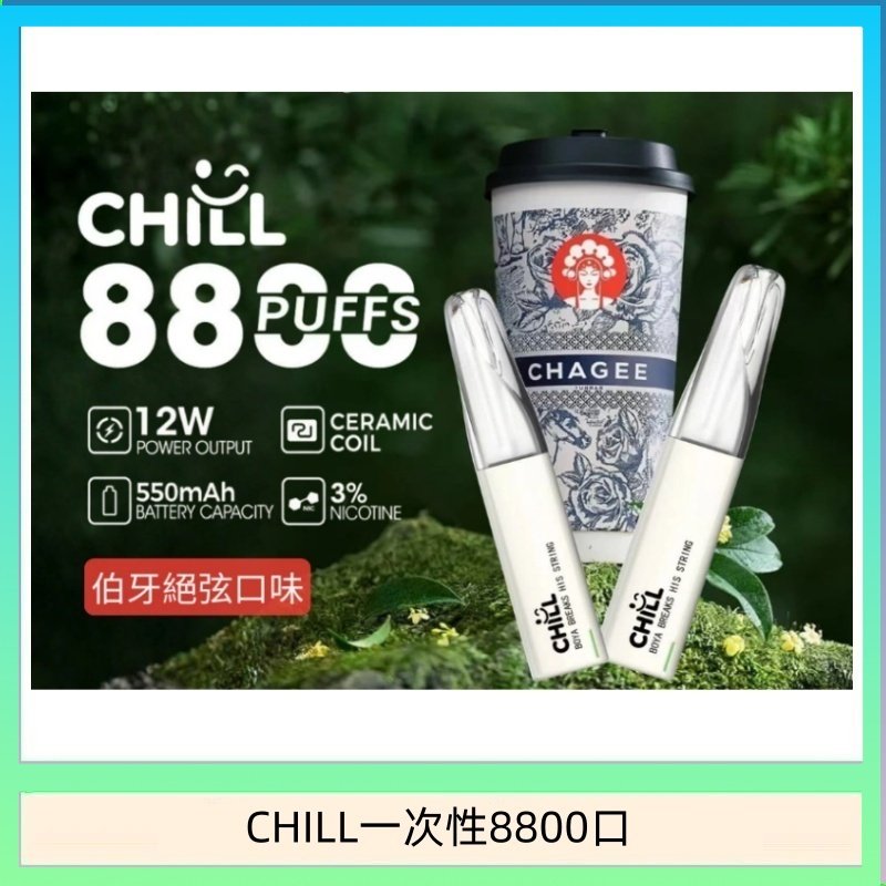 始祖鳥CHILL鴨嘴獸拋棄式電子菸 8800口一次性免充電