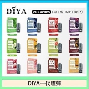DIYA叮啞一代電子煙煙彈
