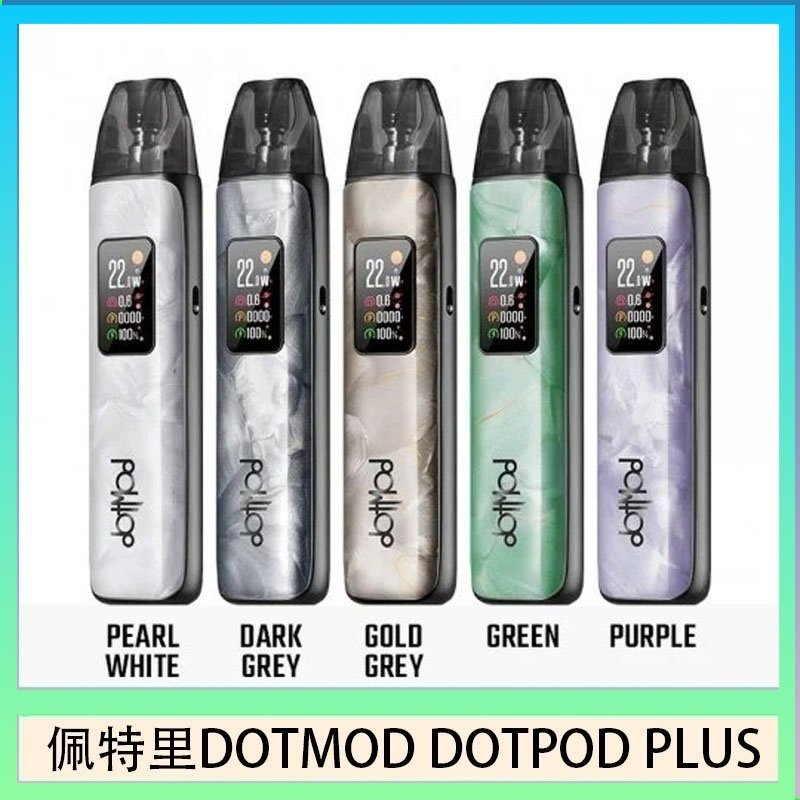 佩特里DOTMOD DOTPOD PLUS電子煙主機煙彈空倉