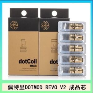 佩特里 DOTMOD Revo V2煙彈空倉成品芯