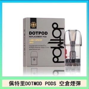 佩特里DOTMOD DOTPODS PRO電子煙空倉煙彈官網