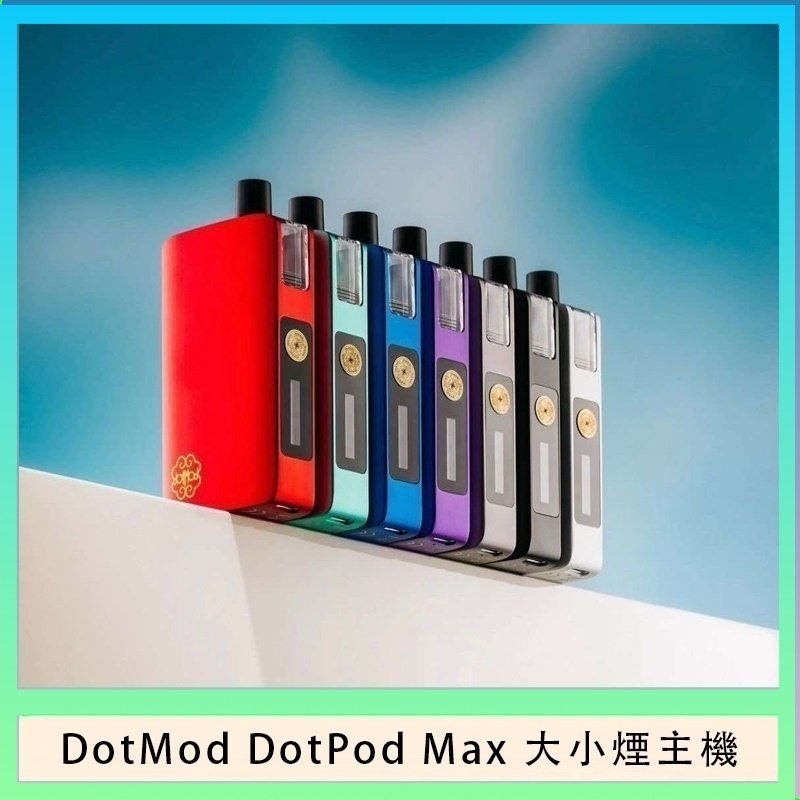 佩特里DOTMod DOTPOD Max大小煙主機煙彈空倉