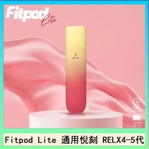 Fitpod Lite主機空倉可注油通用悅刻RELX45代彈