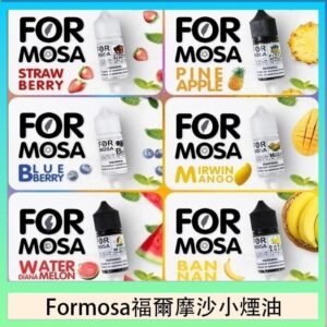 Formosa福爾摩沙小煙油30ml