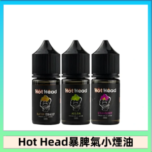 Hot Head 暴脾氣一代 二代 爆脾氣全系列 30ML 38MG 買5送1