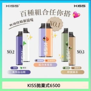 凱斯KISS拋棄式6500口一次性電子煙磁吸式混搭口味充電款