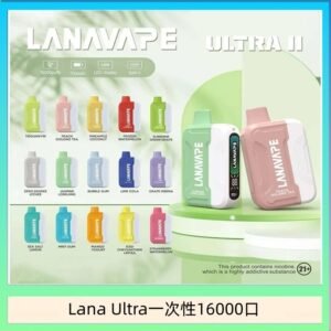 Lana Ultra II 16000口一次性電子煙磁吸式換彈可拆卸
