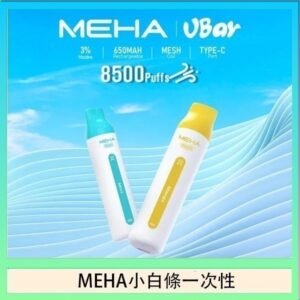魅嗨MEHA VBar小白條 8500口拋棄式一次性電子煙