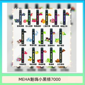 MEHA XBAR 魅嗨 小黑條7000口 拋棄式電子煙·續航持久
