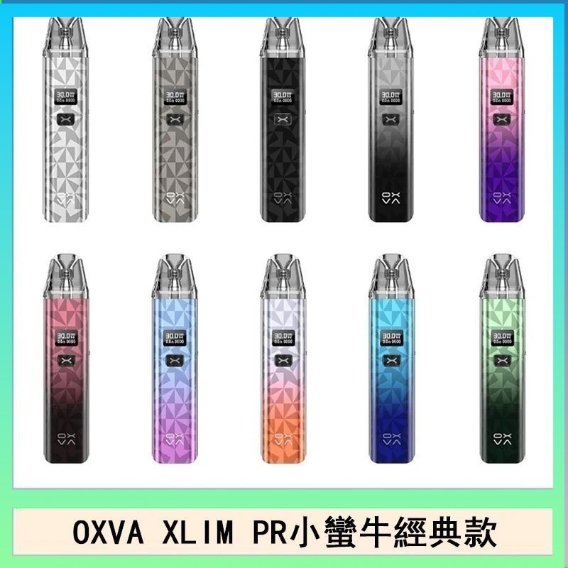 OXVA XLIM PRO小蠻牛經典款30W電子煙小煙主機官網