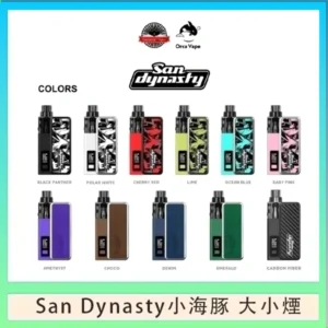 小海豚大小煙主機Orca Vape San Dynasty 30W