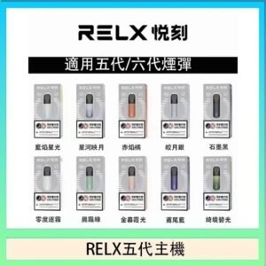 RELX五代幻影主機悅刻霧化桿·兼容四五六代煙彈
