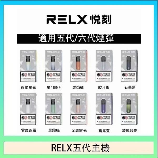 RELX五代幻影主機悅刻霧化桿·兼容四五六代煙彈