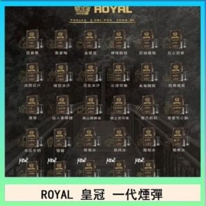 ROYAL皇冠煙彈通用relx一代/ILIA/sp2s