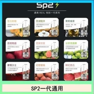 馬來西亞SP2S煙彈悅刻relx/ilia一代通用彈