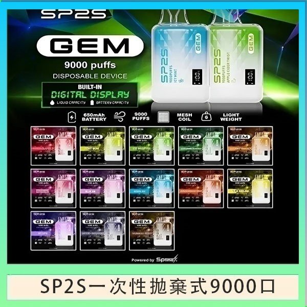 SP2S GEM拋棄式電子煙思博瑞一次性9000口
