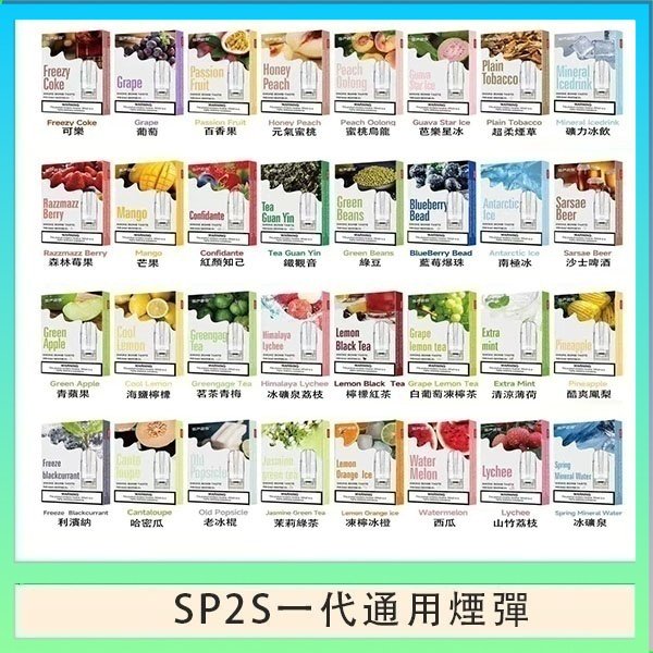 SP2S煙彈思博瑞電子煙一代煙彈台灣官網