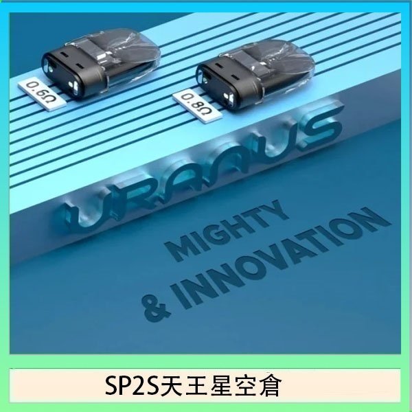 思博瑞SP2S天王星系列注油式電子菸小蠻牛空倉煙彈