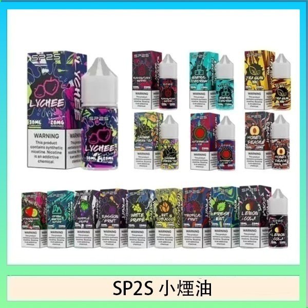 SP2S思博瑞小煙煙油30ML/20MG