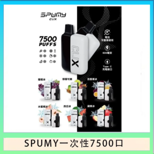 SPUMY Clix斯邦迷換彈拋棄式一次性7500口