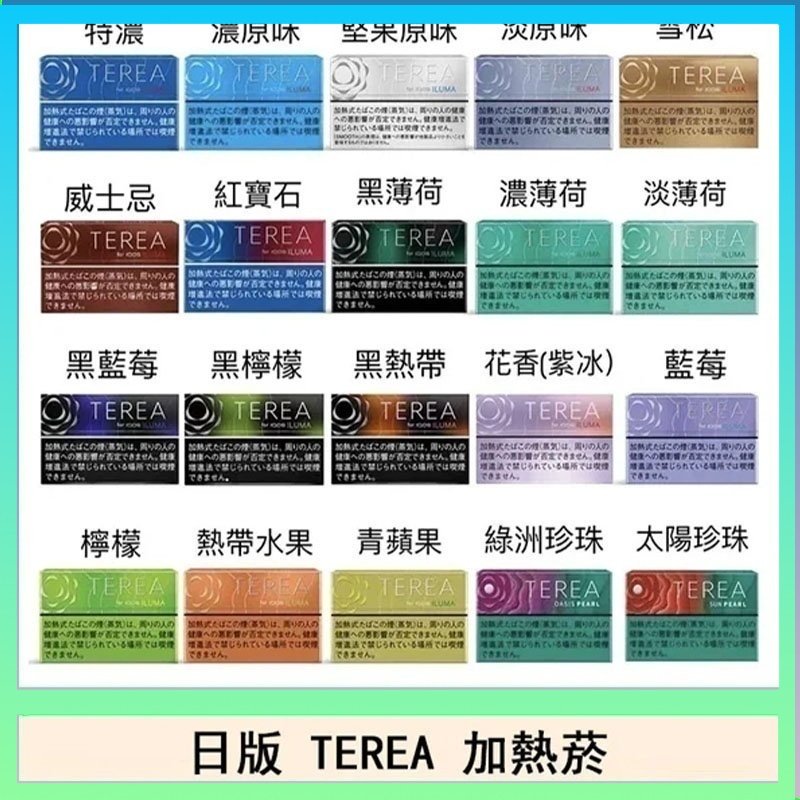 日版 IQOS ILUMA TEREA煙彈加熱煙主機