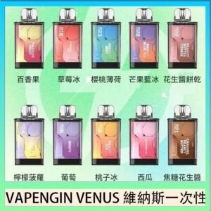 VAPENGIN VENUS維納斯替換彈主機一次性600口