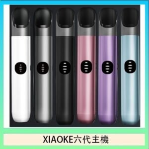 XIAOKE梟客六代電子煙智能變檔主機|6色可選|通用五六代煙彈
