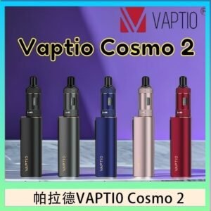 帕拉德VAPTIO COSMO 2 KIT 套組/成品芯/霧化器
