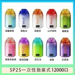 SP2S拋棄式電子煙思博瑞一次性12000口