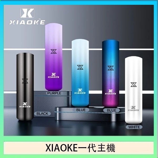 XIAOKE梟客一代電子煙智能變檔主機|5色可選|通用一代煙彈