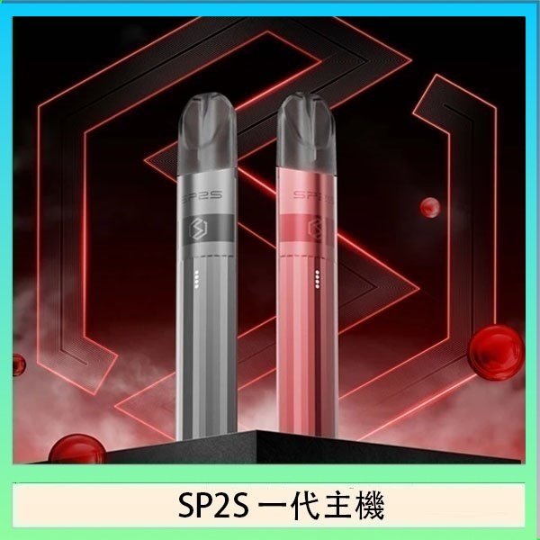 SP2S思博瑞升級款電子煙主機電鍍鈦色一代煙彈通用