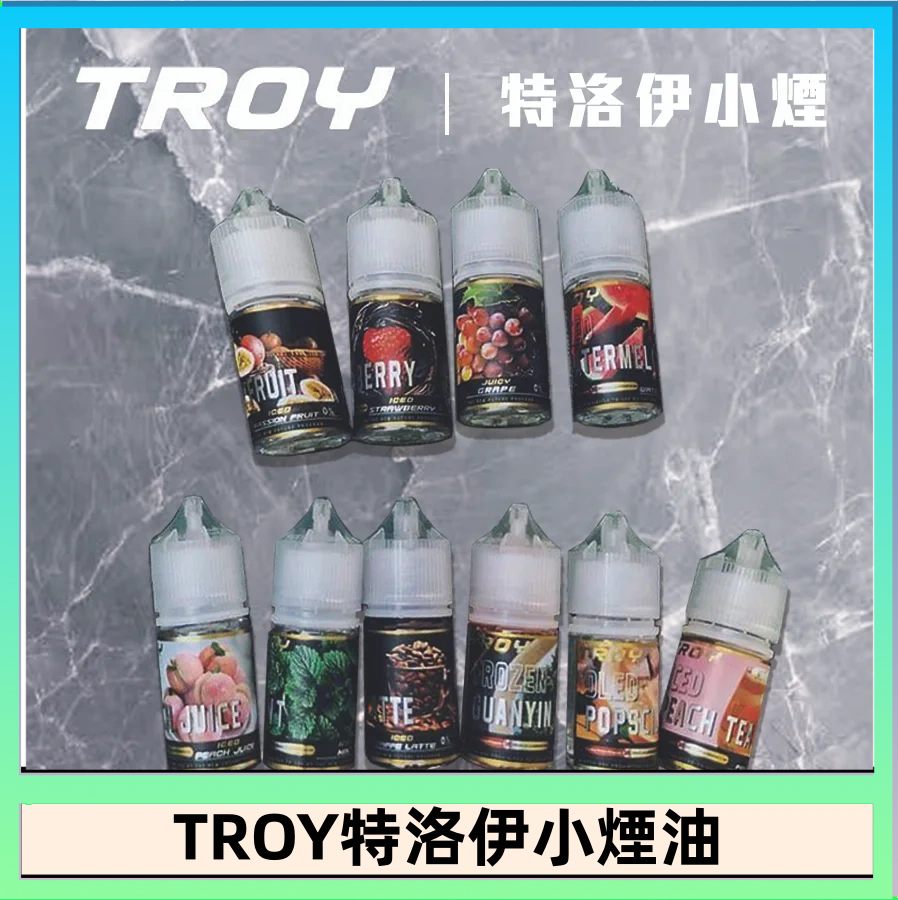 TROY特洛伊煙油