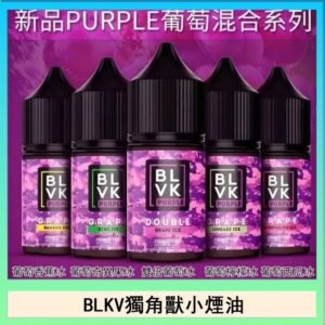BLVK獨角獸美國原裝進口小煙油