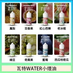 美國瓦特WATER小煙油30ml/3.5%