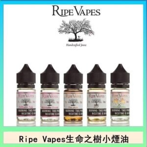 Ripe Vapes生命之樹VCT雪茄聖胡安小煙油官網