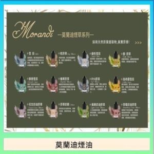 莫蘭迪煙油 純煙草口味媲美VGOD