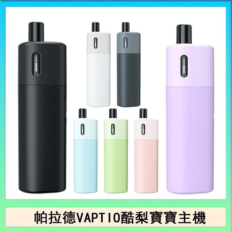 帕拉德VAPTIO AVOCADO BABY KIT酪梨寶寶主機空倉煙彈