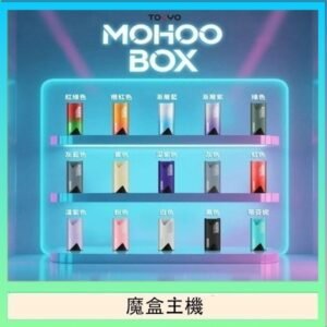 TOKYO Mohoo Box 東京魔盒電子煙主機煙桿