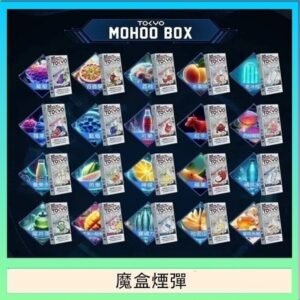 TOKYO MOHOO BOX東京魔盒拋棄式煙彈