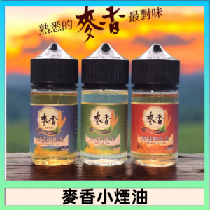 Wheat milk tea麥香煙油 麥香奶茶 麥香紅茶 麥香綠茶